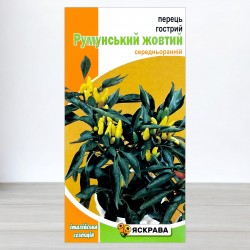 Семена острого перца Румынский желтый, 0,2г, ТМ Яскрава